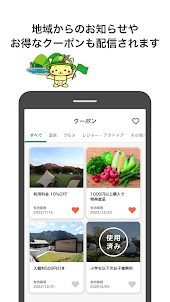長野原町公式アプリ