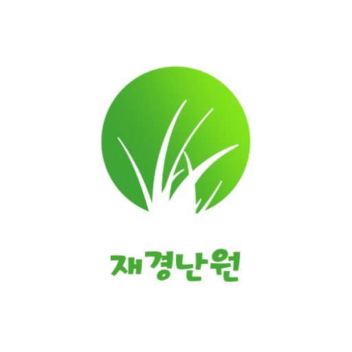 재경난원 logo