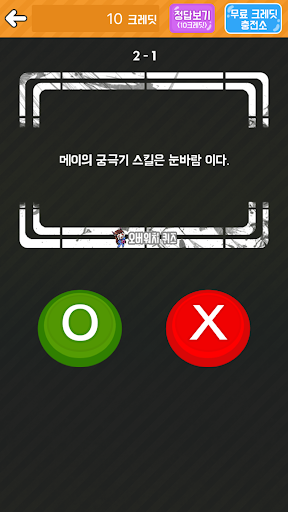 퀴즈! 오버워치 1.0.30 screenshots 3