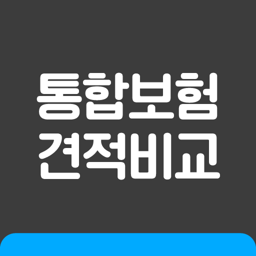 보험견적비교- 암진단비 일반상해 질병후유장해 뇌혈관질환 logo