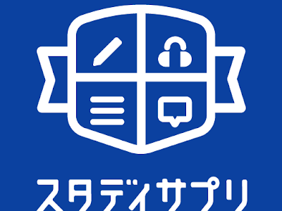 √99以上 スタディサプリ ��検準1級 262824-スタディサ��リ 英検準1級