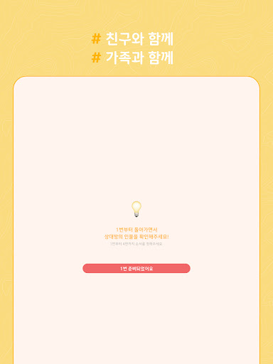 Call My Name - 양세찬 게임 (런닝맨) screenshot 12