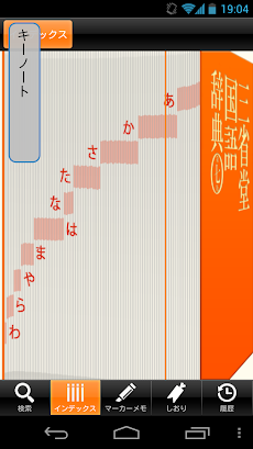 三省堂国語辞典 第七版 公式アプリ| 縦書き＆辞書感覚の検索のおすすめ画像2