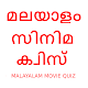 Malayalam Movies Quiz