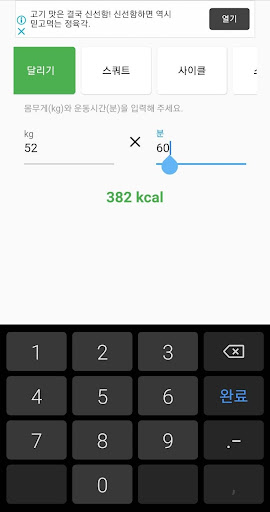 Android application 칼로리 계산기 screenshort