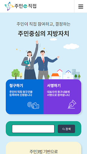 Android application 주민e직접 screenshort