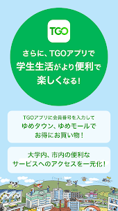 TGOアプリ