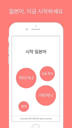 Android application 시작 일본어 screenshort