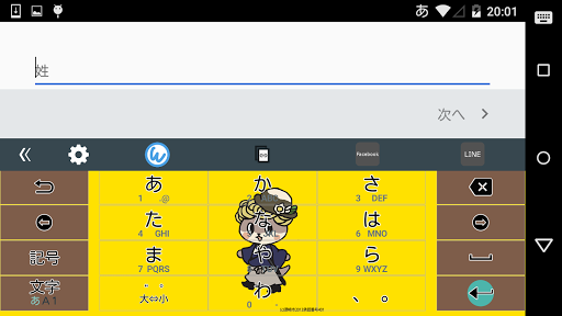 キーボードイメージ (しんじょう君 ver.) Screen 2