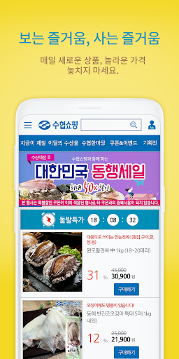 Android application 수협쇼핑 screenshort
