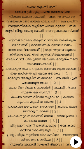 Hanuman Chalisa -Audio -Text -Multi language