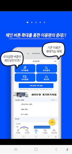 사다리쿡-사다리차,이삿짐사다리차,이사사다리차호출앱 Screen 2