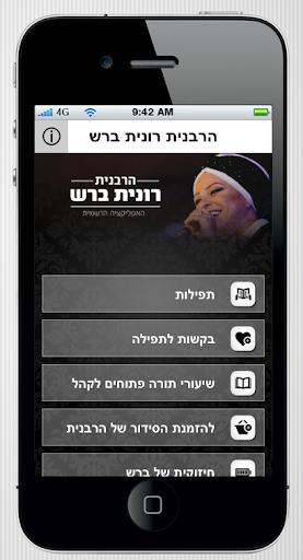 Android application Rabanit Ronit Barash screenshort