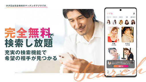 タダ恋 ご近所で出会い探しマッチングアプリ Screen 2