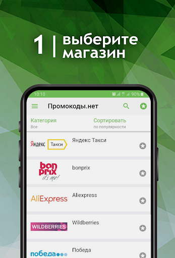 Android application Промокоды - скидки в магазинах screenshort