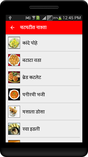 Marathi Recipes Offline Screenshot 3 - AppWisp.com