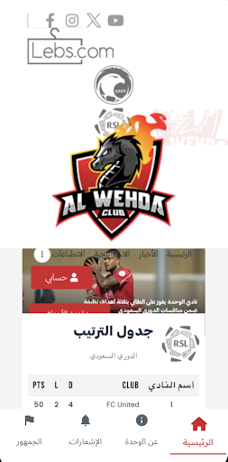 نادي الوحدة السعودي Screen 2