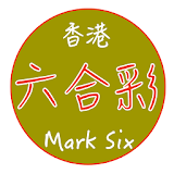 六合彩助手Mark Six Free icon