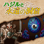 Cover Image of Download ハジルと永遠の洞窟  APK