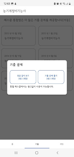 패스클 - 농기계정비기능사 Screen 2