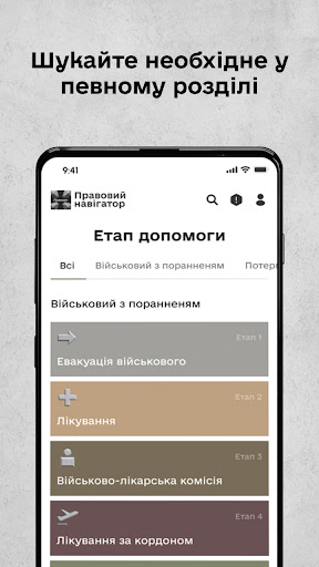 Правовий навігатор Screen 2