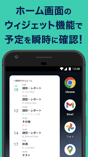すごい時間割- 大学生の時間割 Screenshot 4 - AppWisp.com