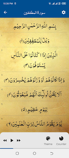 Surah Mutaffifin سورة المطففين Screen 3