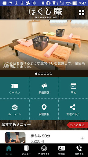 ほぐし庵 Screen 2