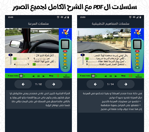 تعليم السياقة Sya9a Maroc 2024 Screen 2