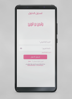 راجع و اربح - Screenshot 4