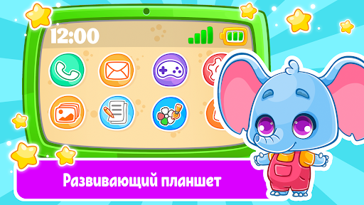 Детский телефон, планшет: игры Скриншот Приложения для Android 1