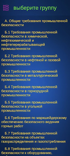 ПРОМЫШЛЕННАЯ БЕЗОПАСНОСТЬ 2024 Screen 2