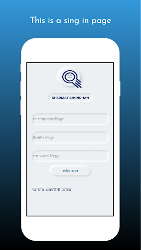 Khedmat Shondhan  খেদমত সন্ধান