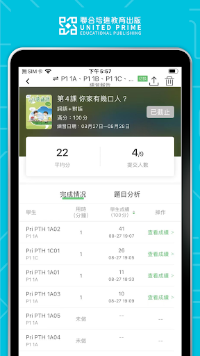 Android application 普通話語音評測教師版 screenshort
