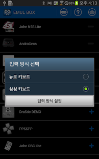 에뮬박스(EMUL BOX)(圖6)-速報App