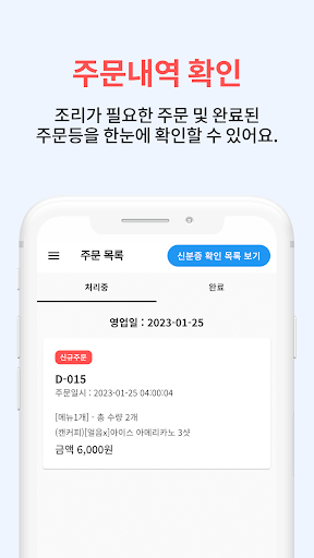 Android application QRO 점주앱 screenshort