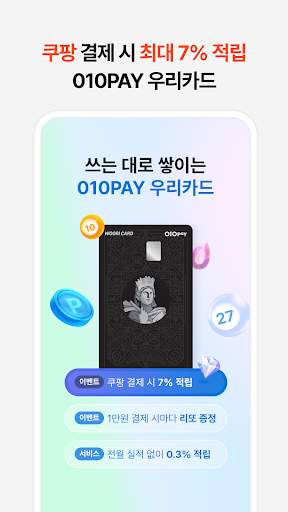 010PAY - 세상에 없던 새로운 리워드 Screen 3