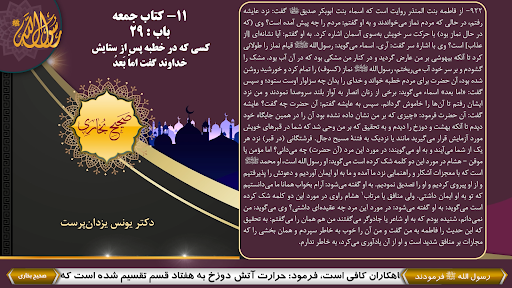 Android application RasoulAllahTV.persian screenshort