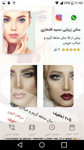 سالن زیبایی سمیه افتخاری Screen 2