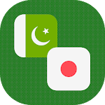 Cover Image of Download Urdu - Japanese Translator 1.1 APK