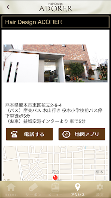 熊本市東区花立の美容室【ADORER】公式アプリのおすすめ画像4