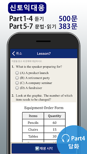 종합앱 TOEIC®test - 듣기・읽기・단어 Screen 2