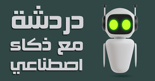 Android application ذكاء اصطناعي شات 2023 screenshort
