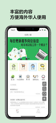 Android application 北美小屋 screenshort