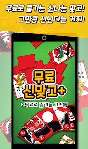 신맞고+ 뜨겁게 즐기는 재미있는 한판 승부 1