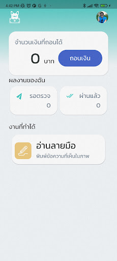 Android application เงินผ่านจอ screenshort