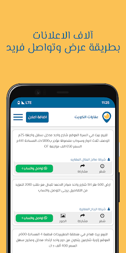 عقارات الكويت Screen 3