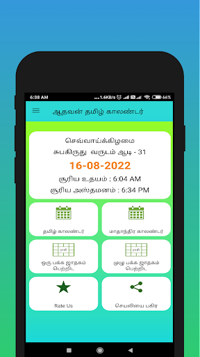 Android application Tamil Panchangam : Aadhavan screenshort