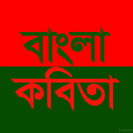 Bangla kobita : বাংলা কবিতা Download on Windows