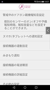ドアホンコネクト Google Play のアプリ